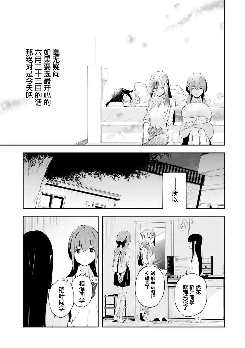 無法忘記的魔女的故事: 09話 - 第31页