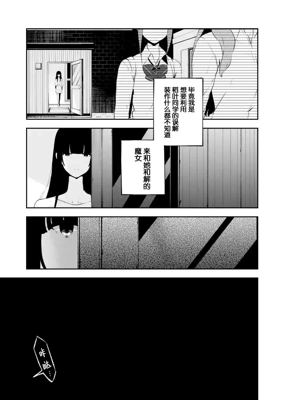 無法忘記的魔女的故事: 09話 - 第35页