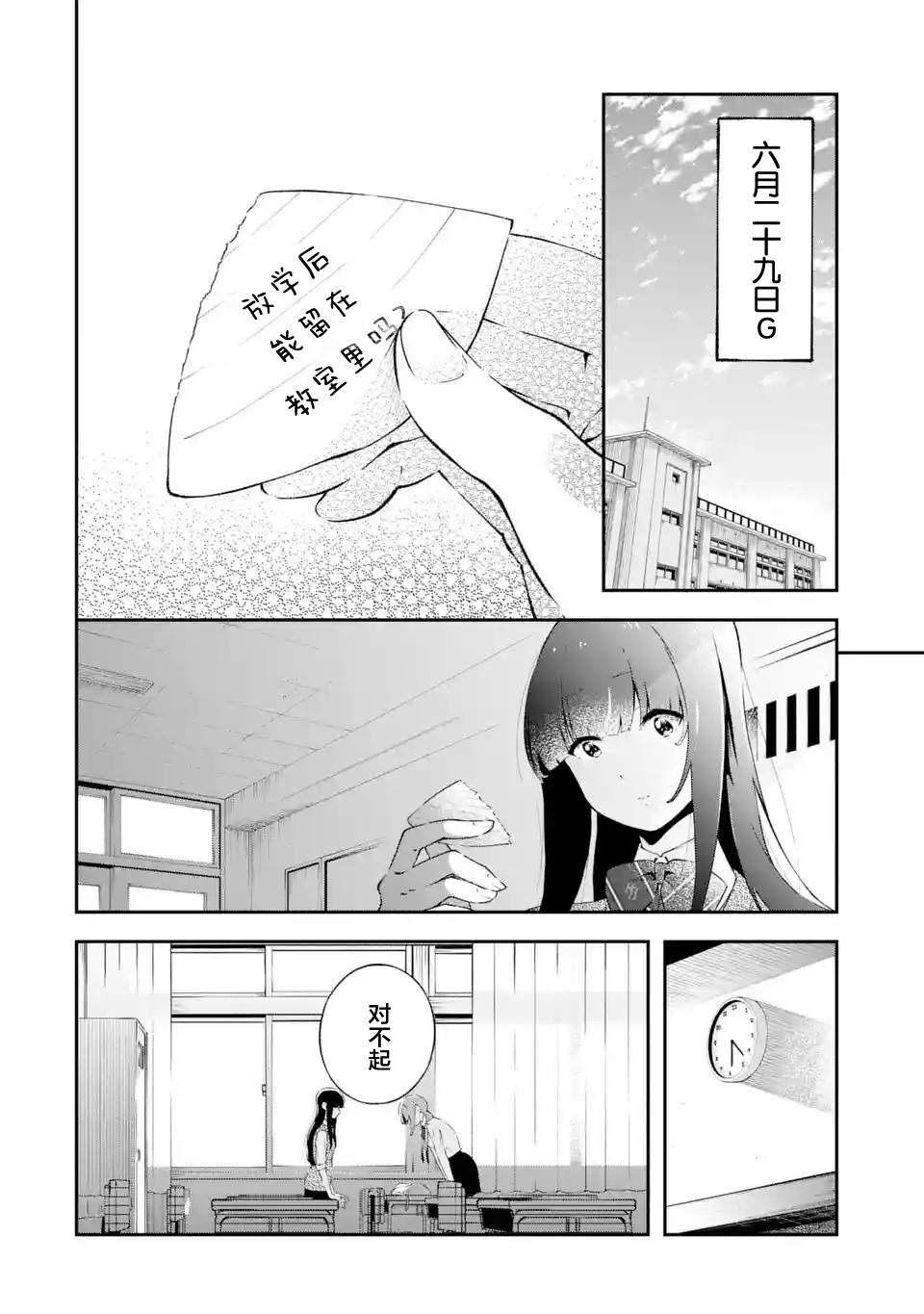 無法忘記的魔女的故事: 09話 - 第36页