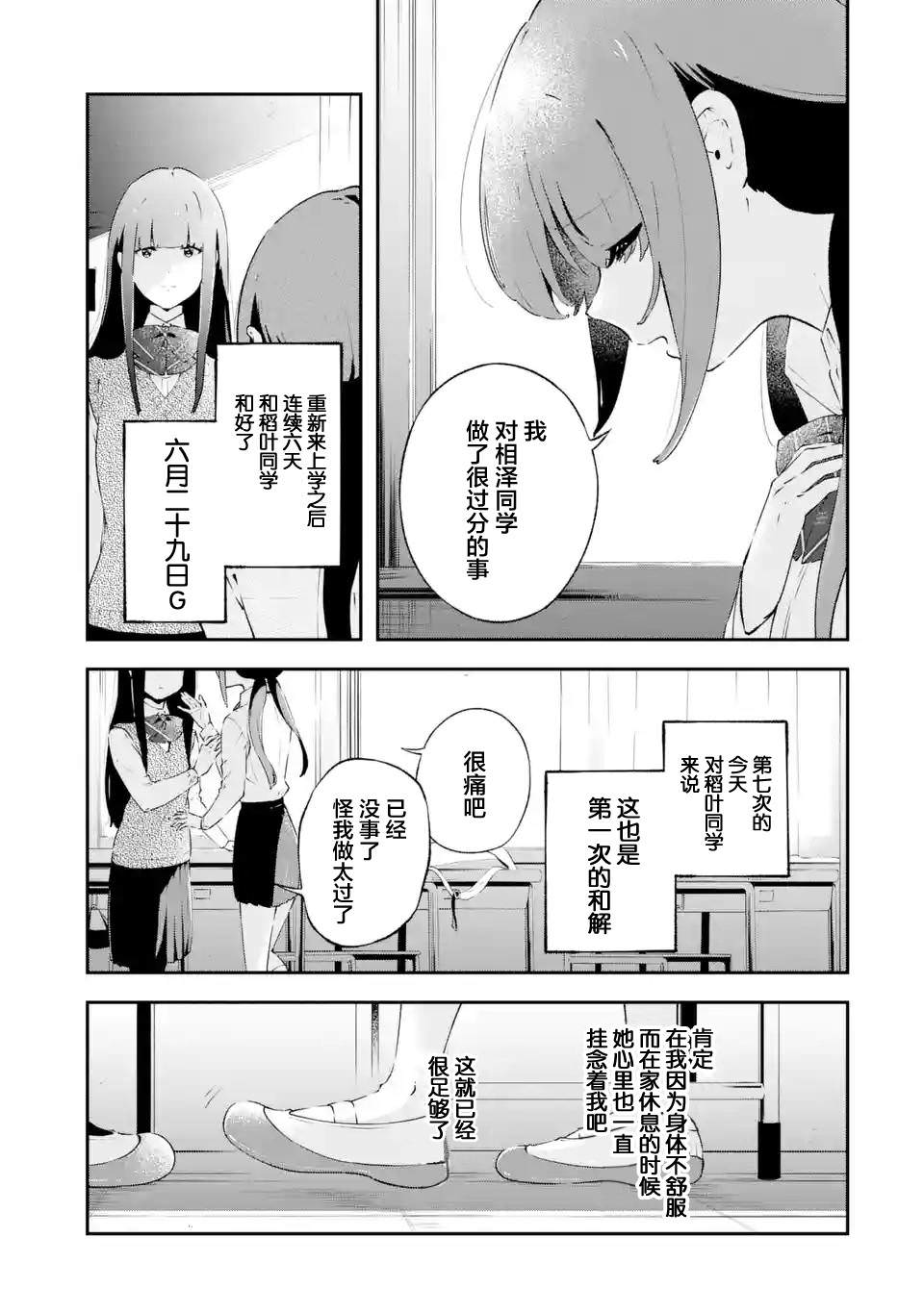 無法忘記的魔女的故事: 09話 - 第37页