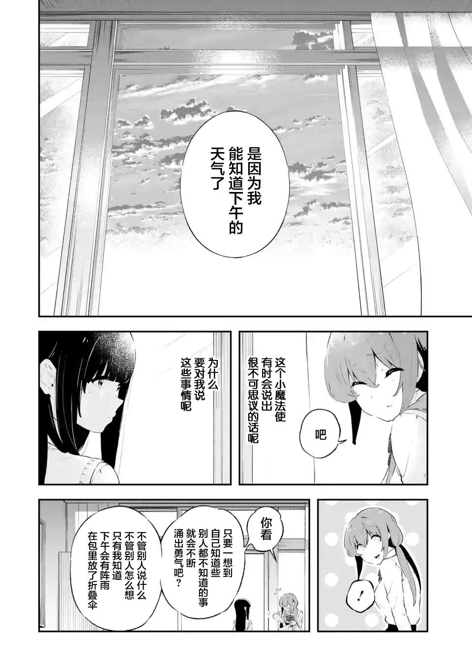 無法忘記的魔女的故事: 09話 - 第40页