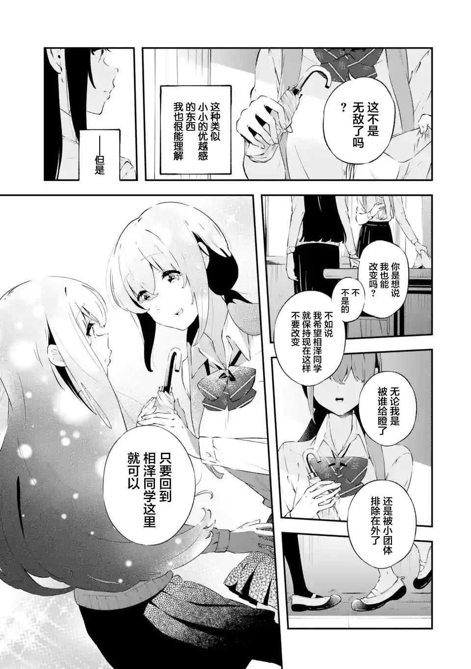 無法忘記的魔女的故事: 09話 - 第41页