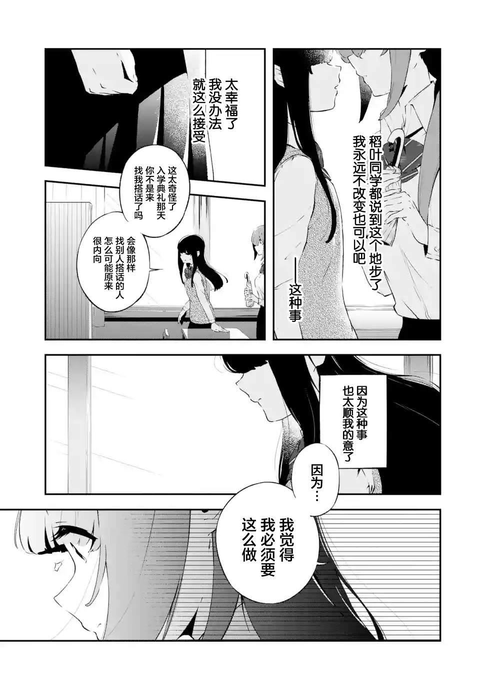 無法忘記的魔女的故事: 09話 - 第43页