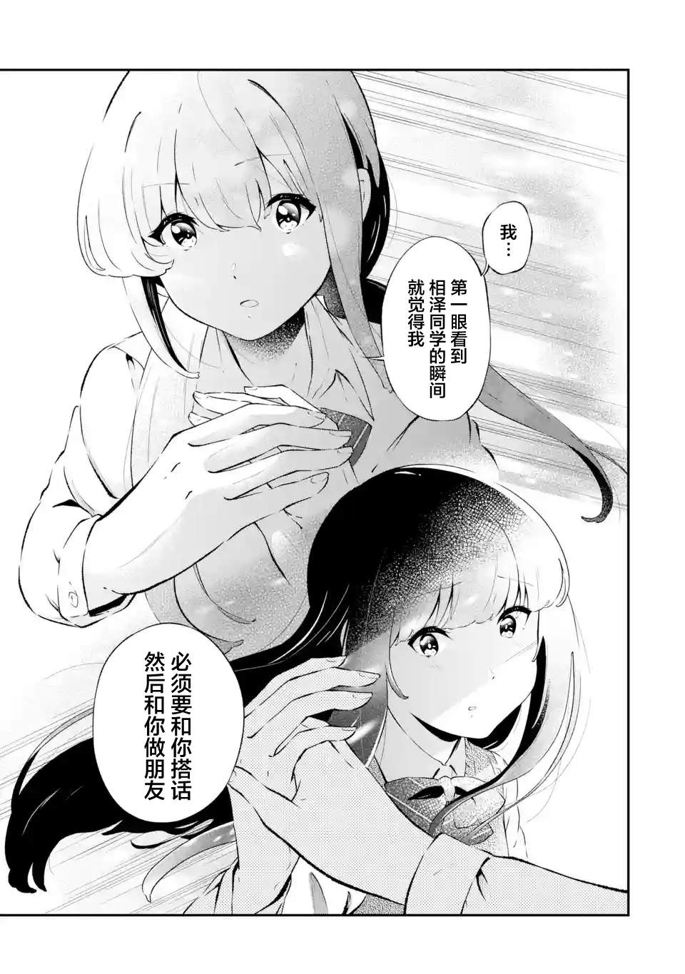 無法忘記的魔女的故事: 09話 - 第45页