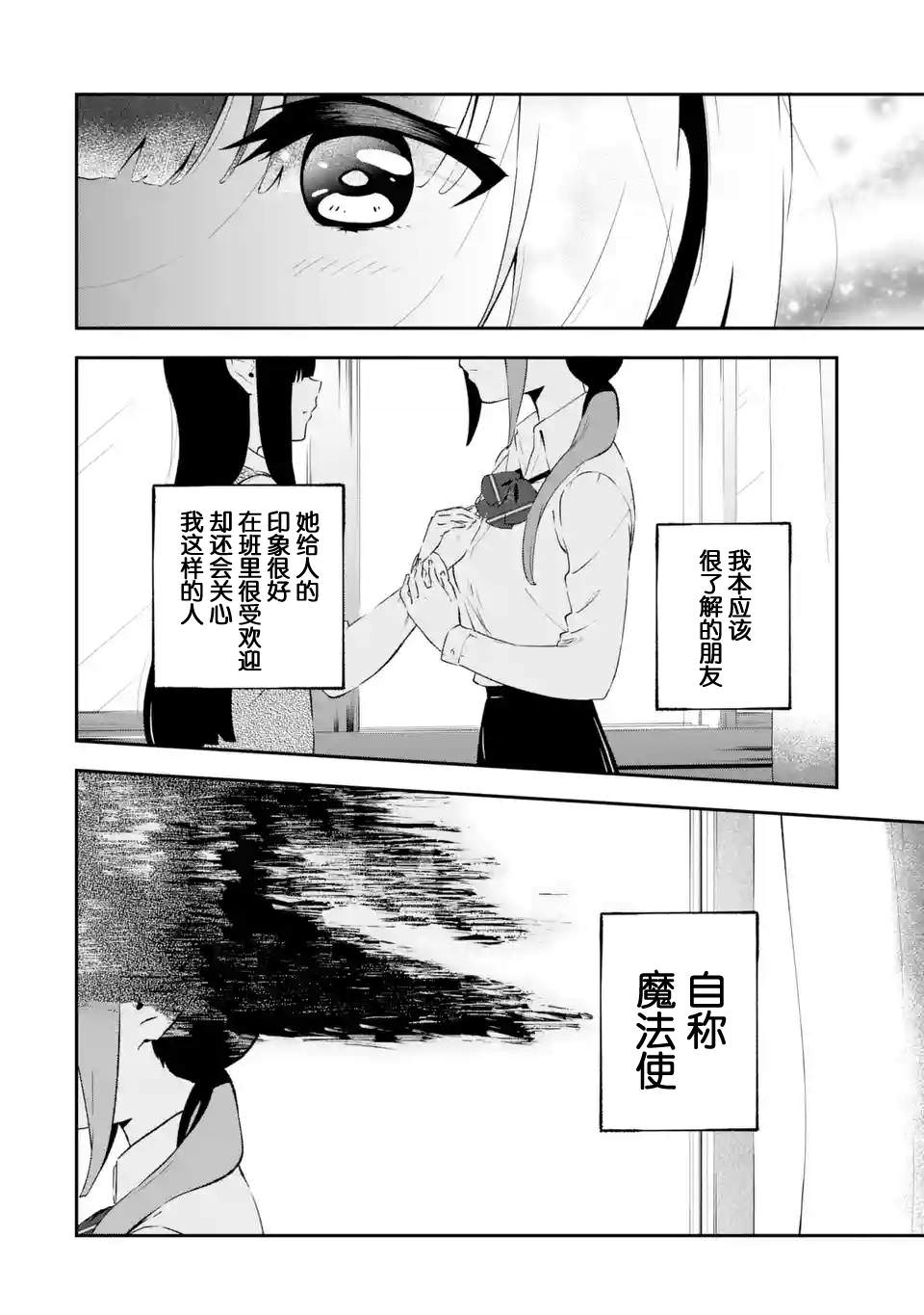 無法忘記的魔女的故事: 09話 - 第46页