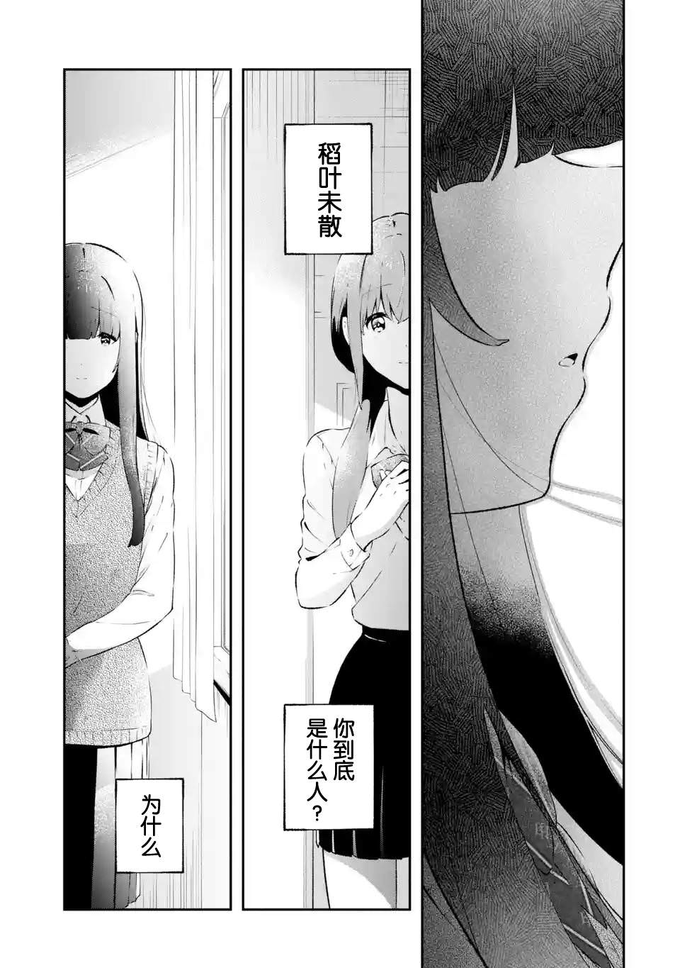 無法忘記的魔女的故事: 09話 - 第47页