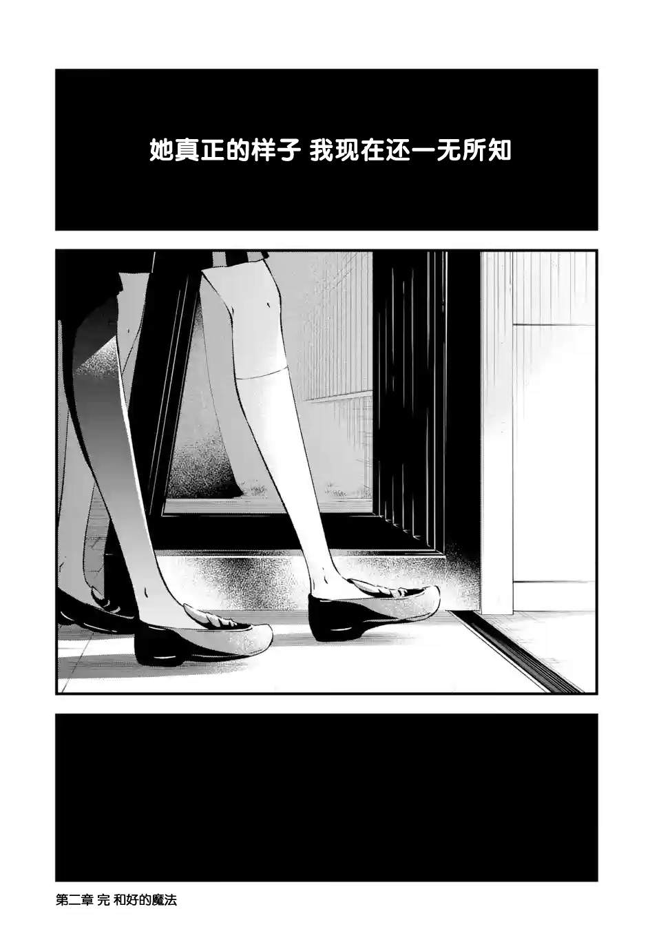 無法忘記的魔女的故事: 09話 - 第48页