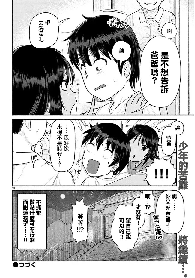 與鄉村堂妹間的戀愛喜劇: 01話 - 第24页