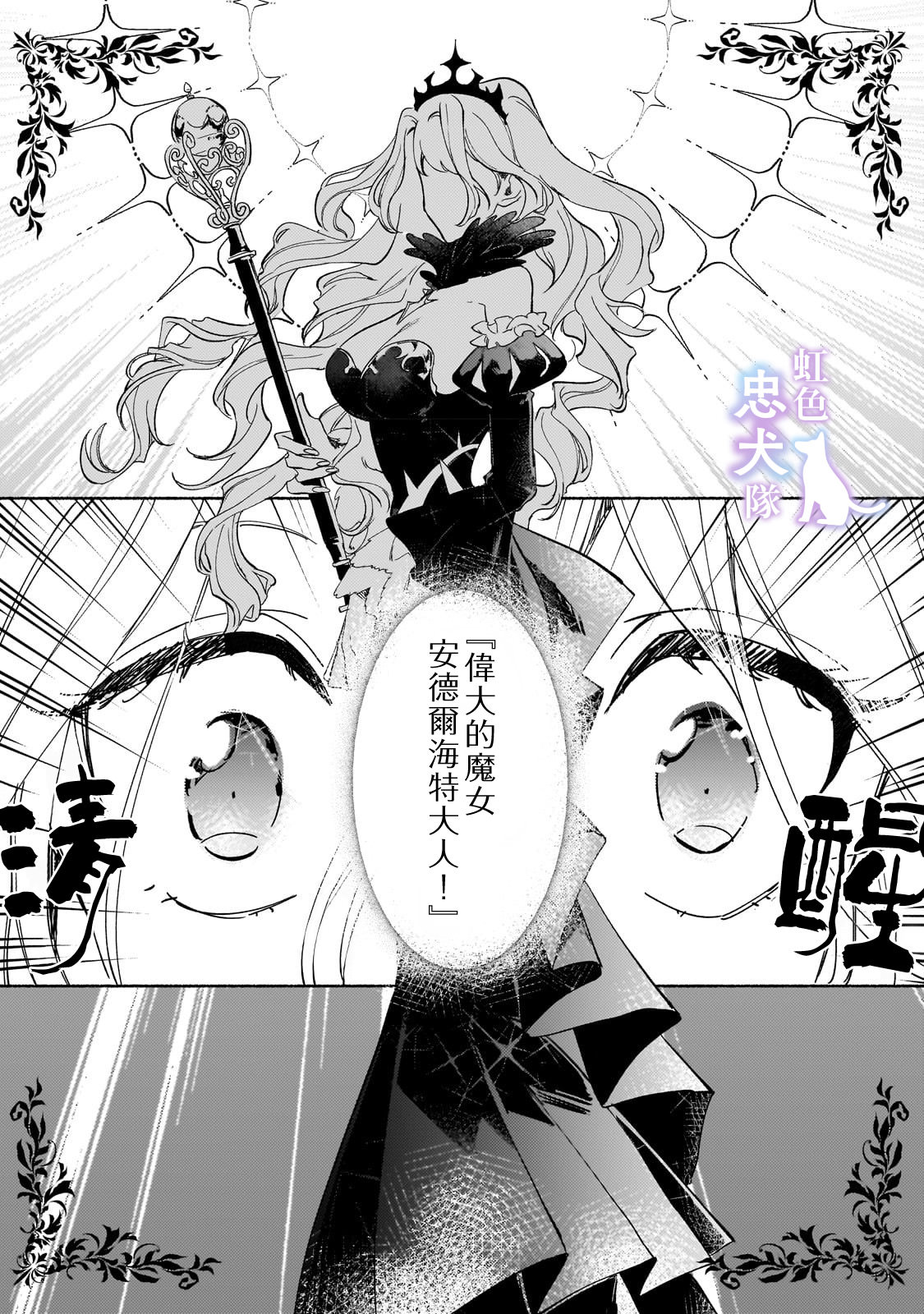 受盡虐待的流放王女是轉生的傳奇魔女: 01話 - 第12页