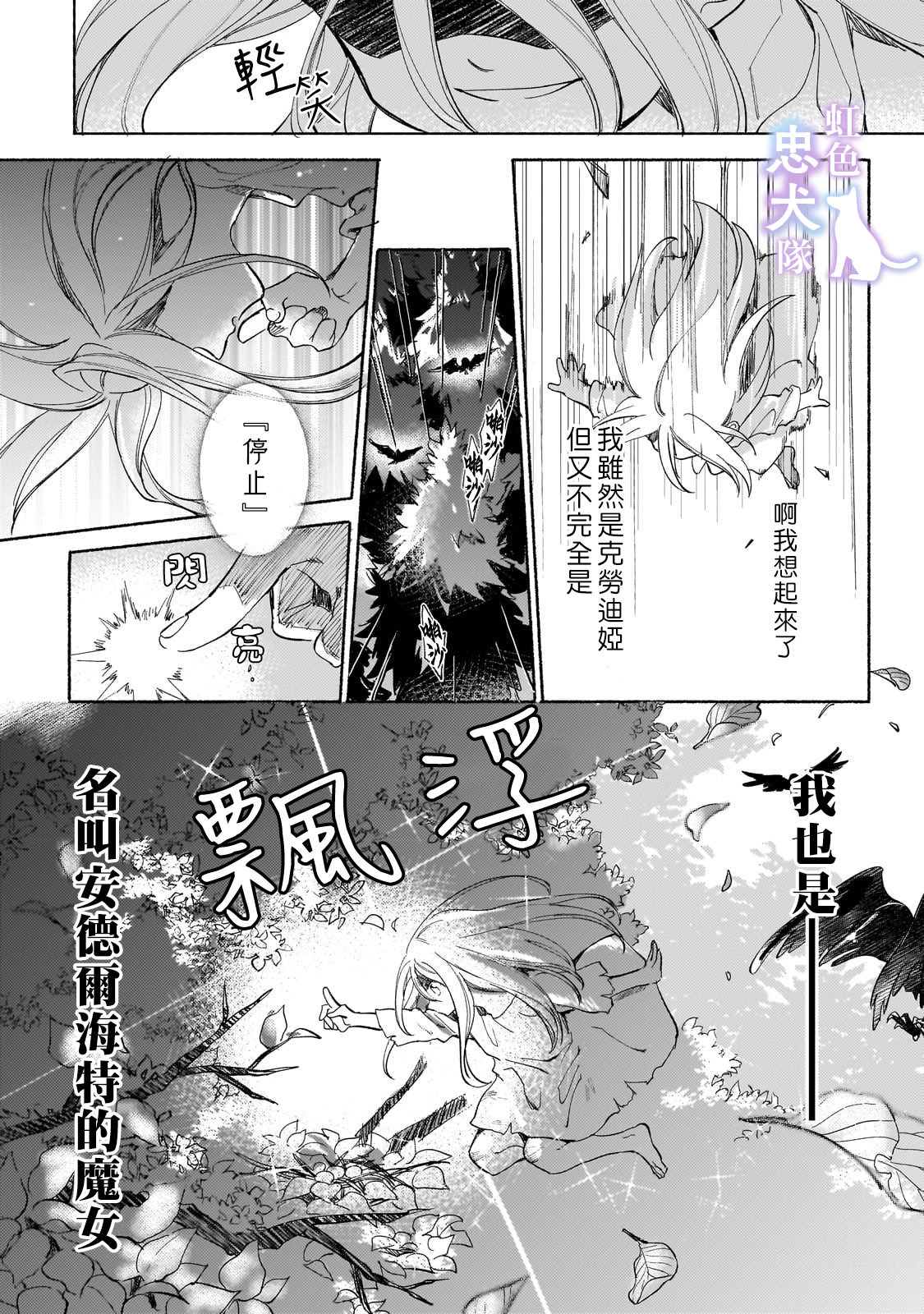 受盡虐待的流放王女是轉生的傳奇魔女: 01話 - 第13页