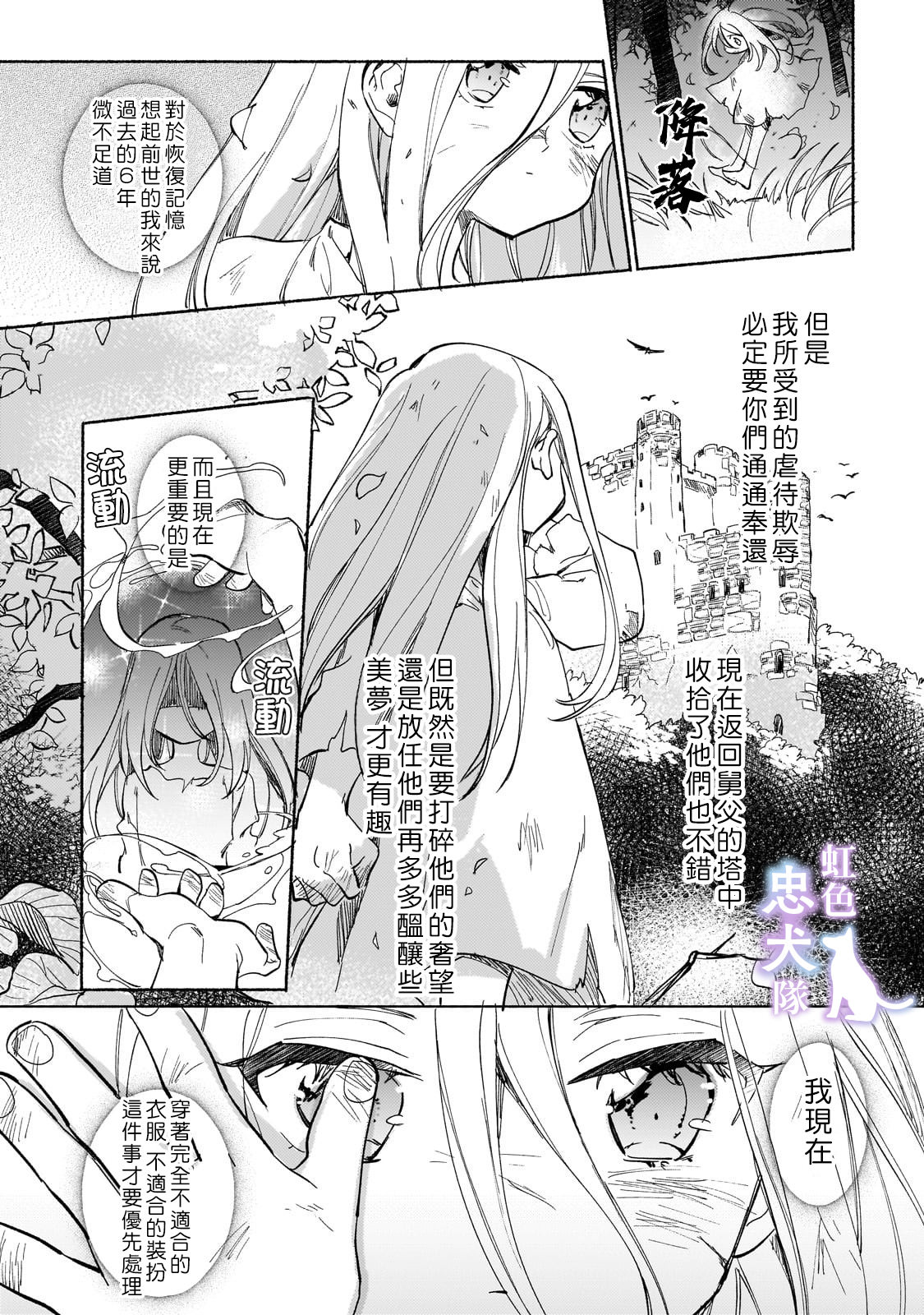 受盡虐待的流放王女是轉生的傳奇魔女: 01話 - 第15页