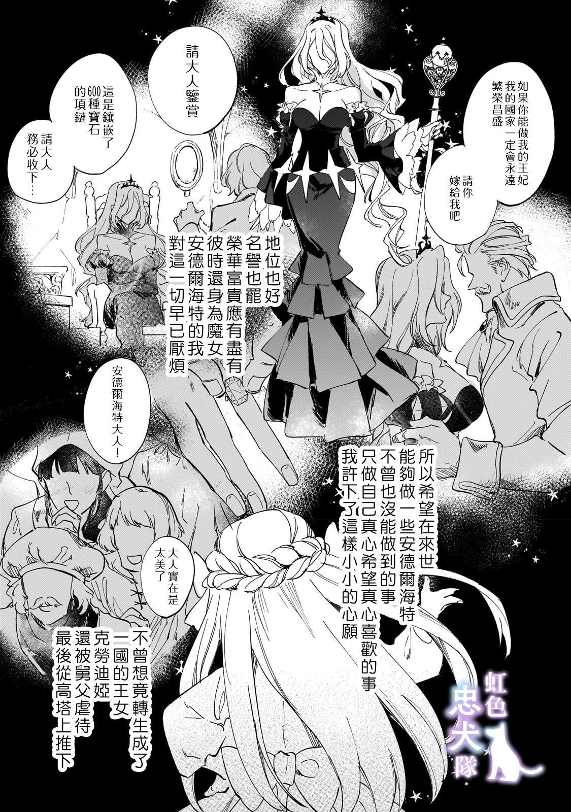 受盡虐待的流放王女是轉生的傳奇魔女: 01話 - 第17页