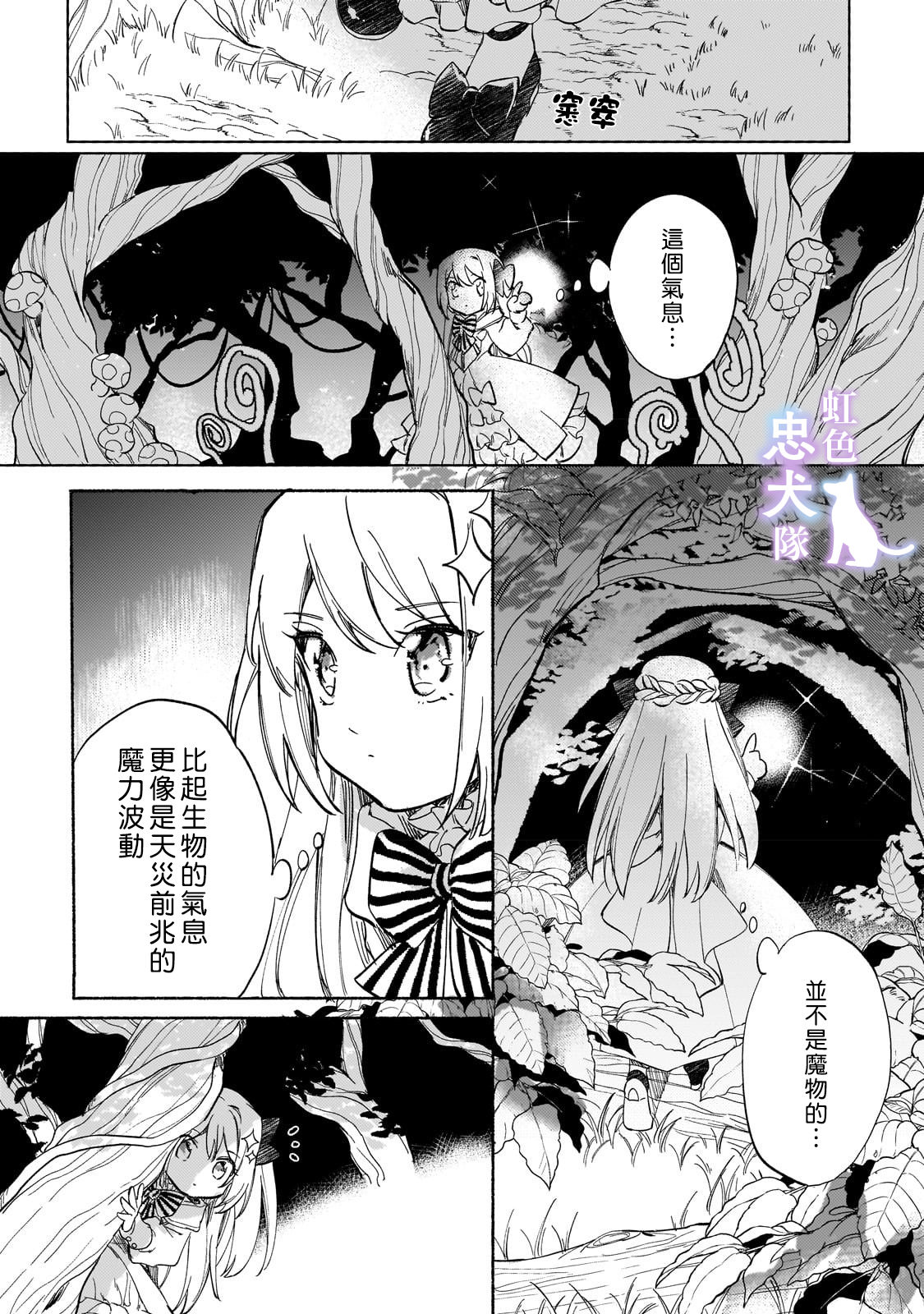 受盡虐待的流放王女是轉生的傳奇魔女: 01話 - 第21页