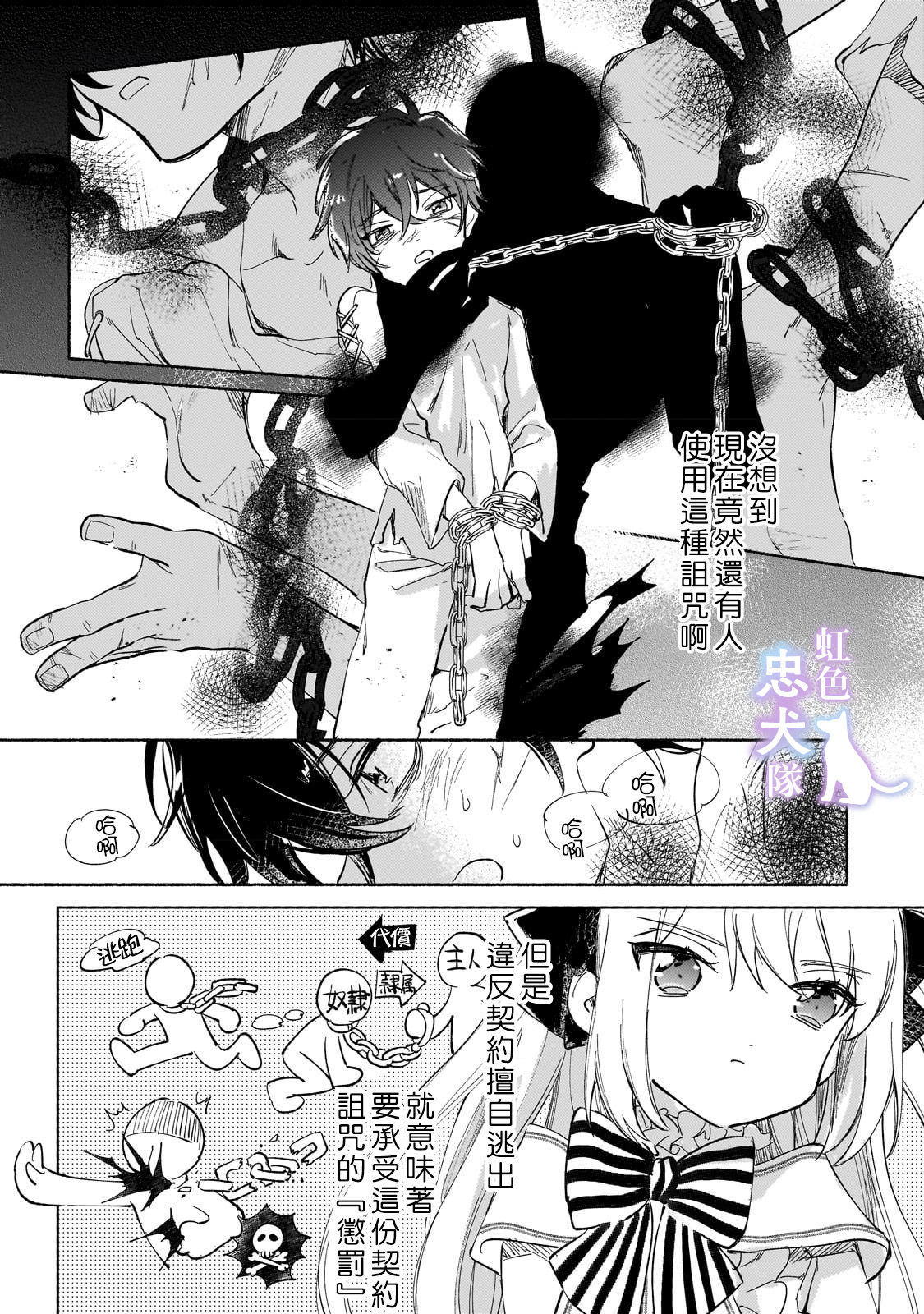 受盡虐待的流放王女是轉生的傳奇魔女: 01話 - 第29页