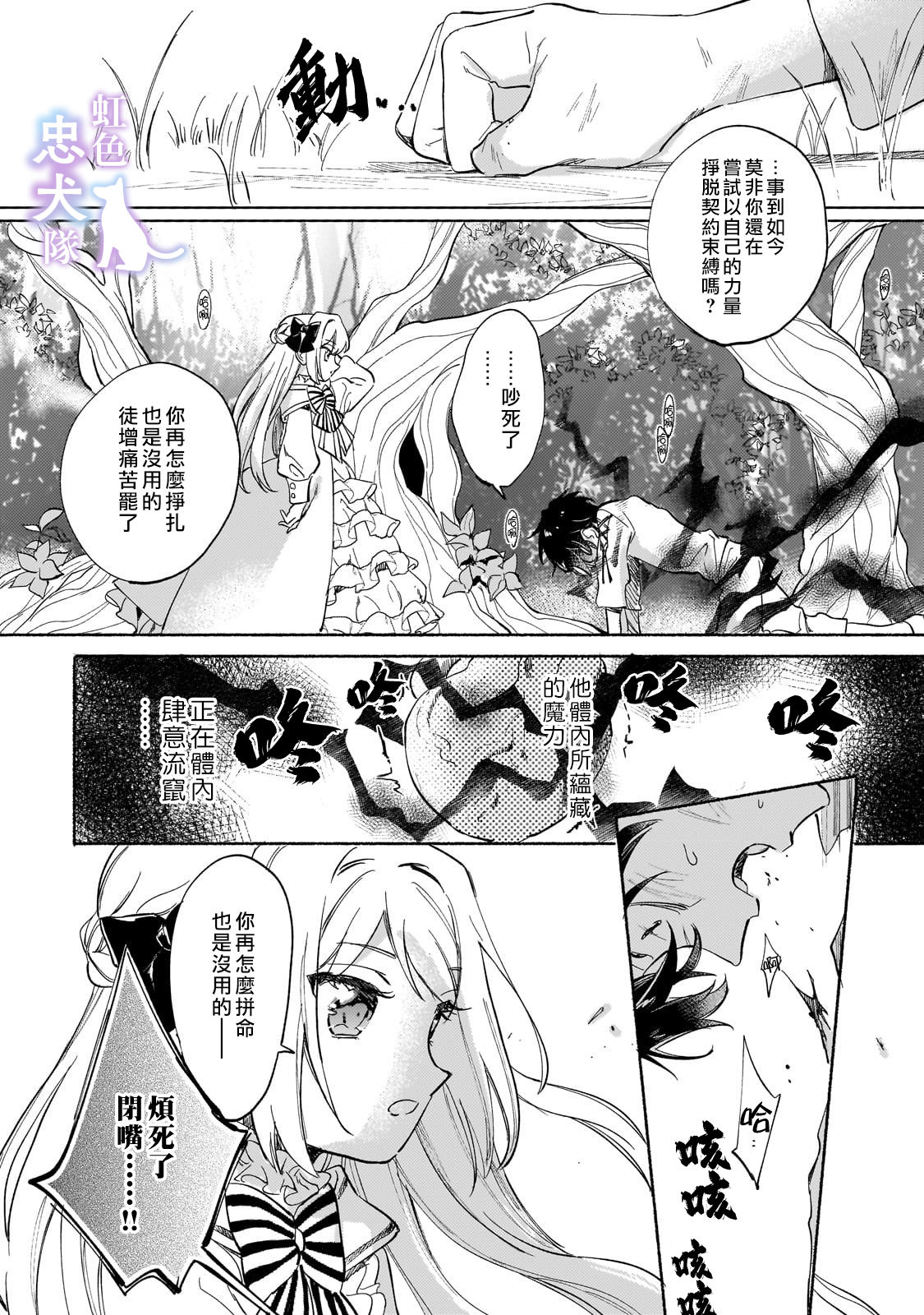 受盡虐待的流放王女是轉生的傳奇魔女: 01話 - 第30页