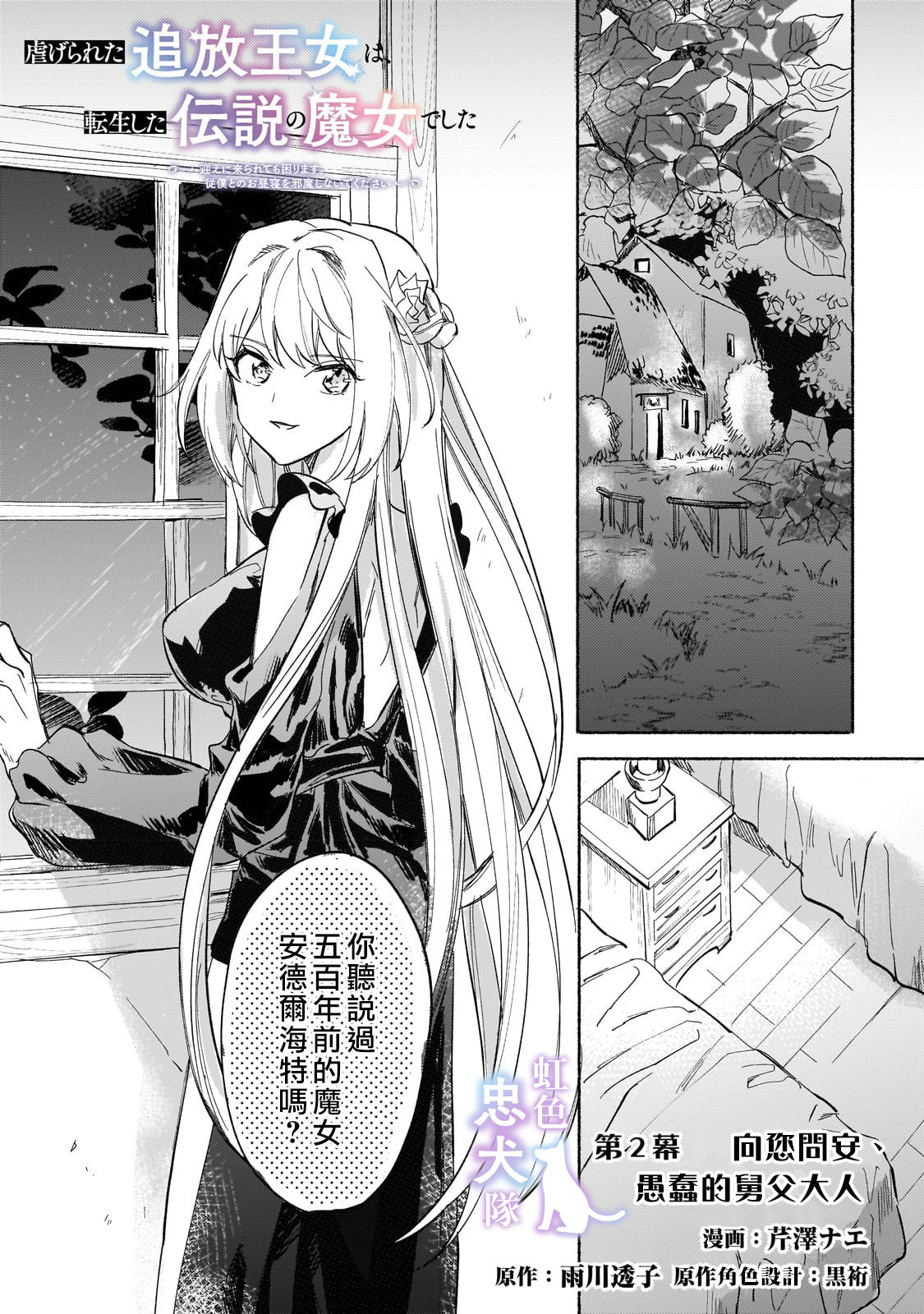 受盡虐待的流放王女是轉生的傳奇魔女: 02話 - 第1页