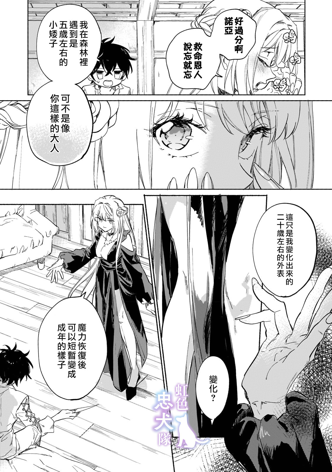 受盡虐待的流放王女是轉生的傳奇魔女: 02話 - 第3页