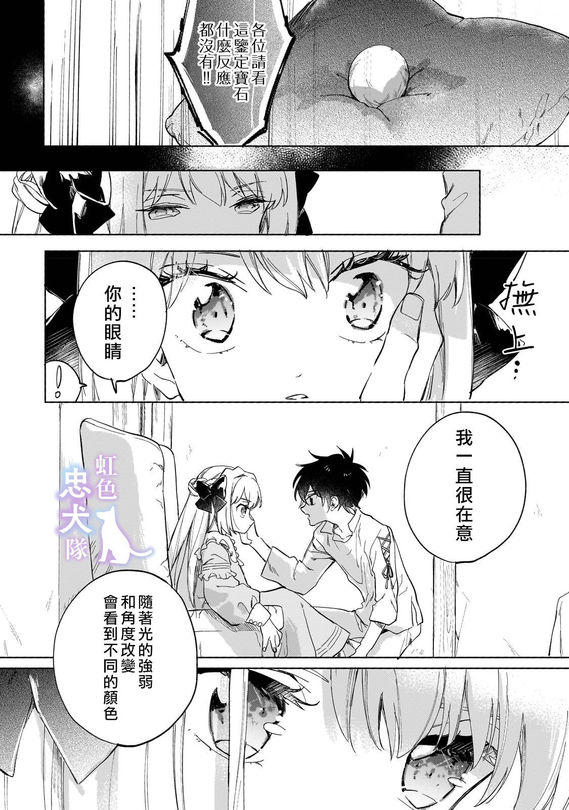 受盡虐待的流放王女是轉生的傳奇魔女: 02話 - 第6页