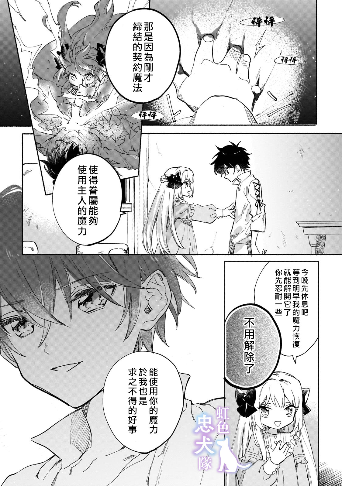 受盡虐待的流放王女是轉生的傳奇魔女: 02話 - 第9页