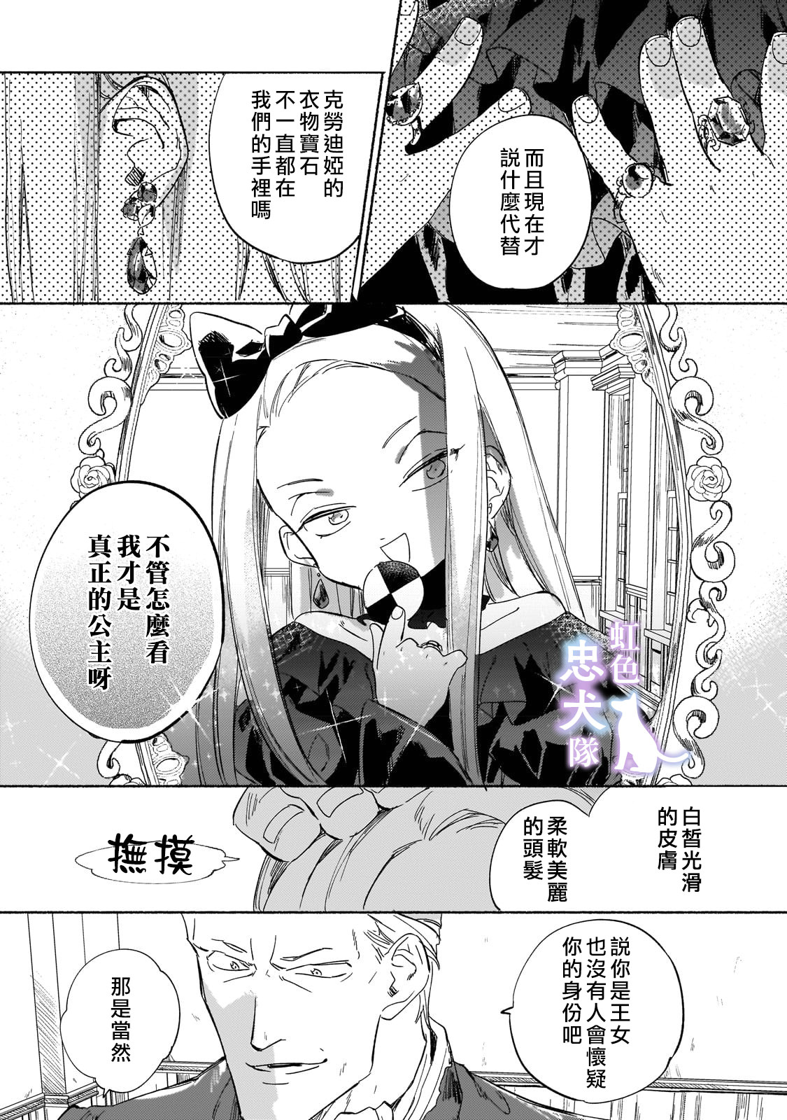 受盡虐待的流放王女是轉生的傳奇魔女: 02話 - 第17页