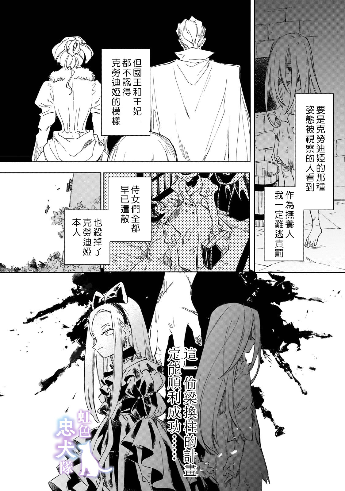 受盡虐待的流放王女是轉生的傳奇魔女: 02話 - 第18页