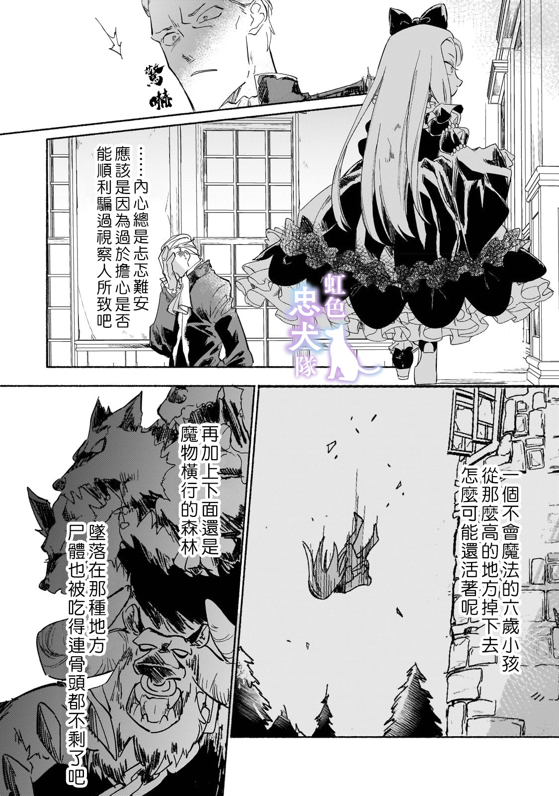 受盡虐待的流放王女是轉生的傳奇魔女: 02話 - 第20页