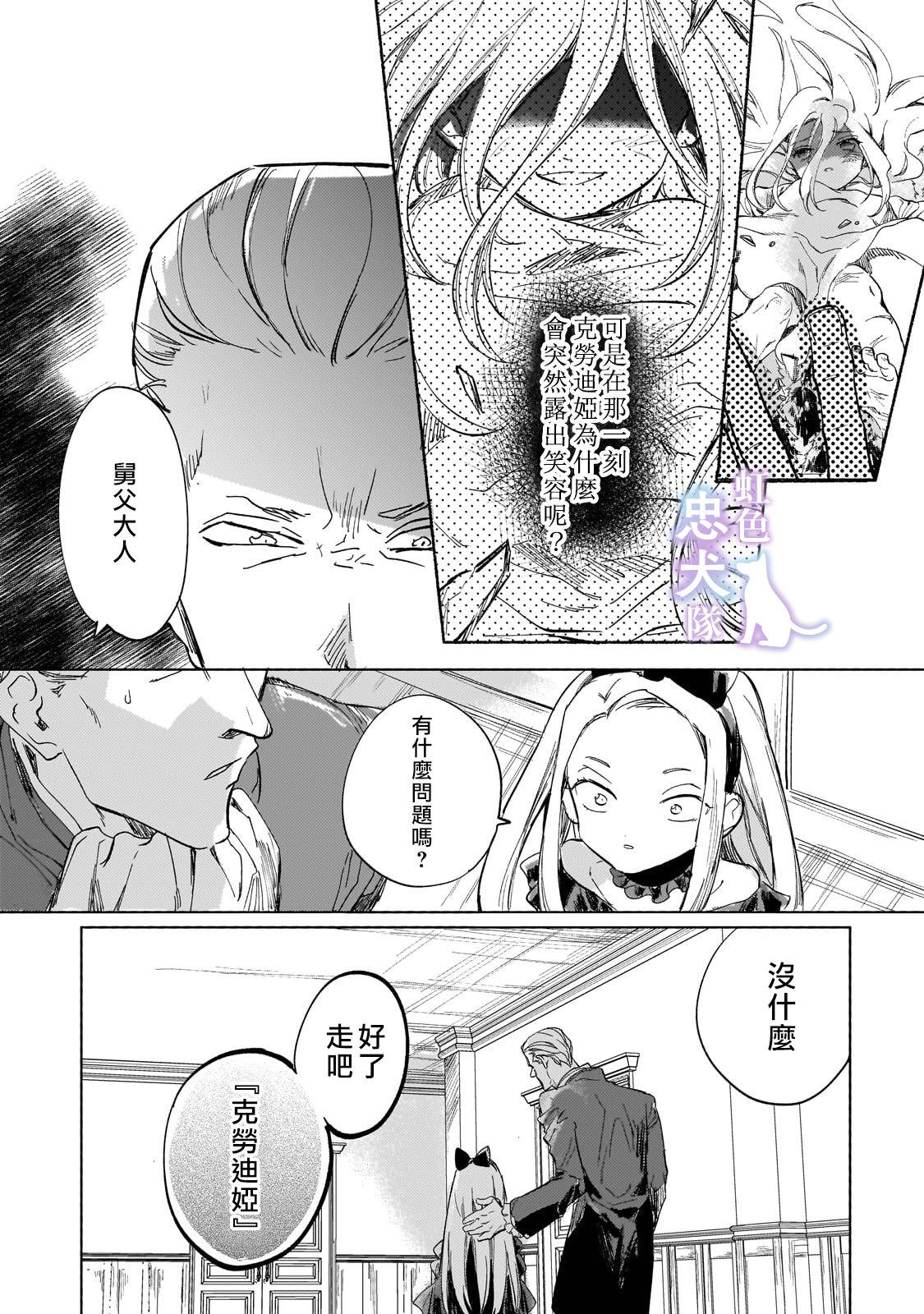 受盡虐待的流放王女是轉生的傳奇魔女: 02話 - 第21页