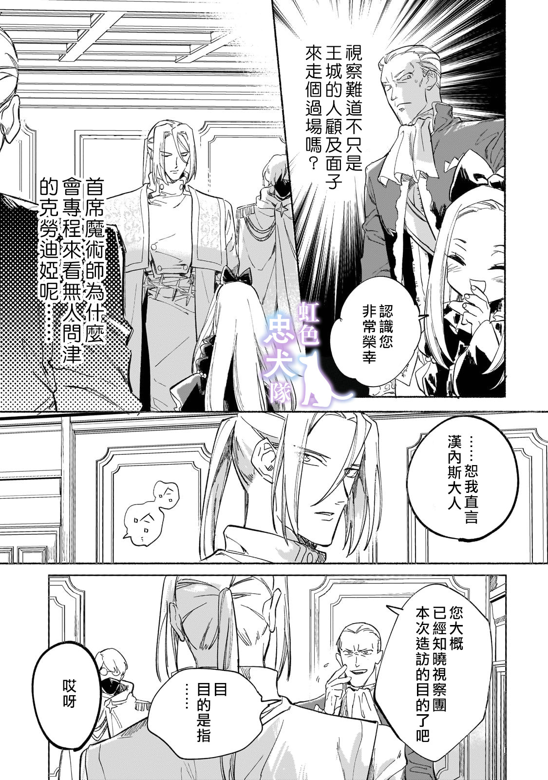 受盡虐待的流放王女是轉生的傳奇魔女: 02話 - 第25页