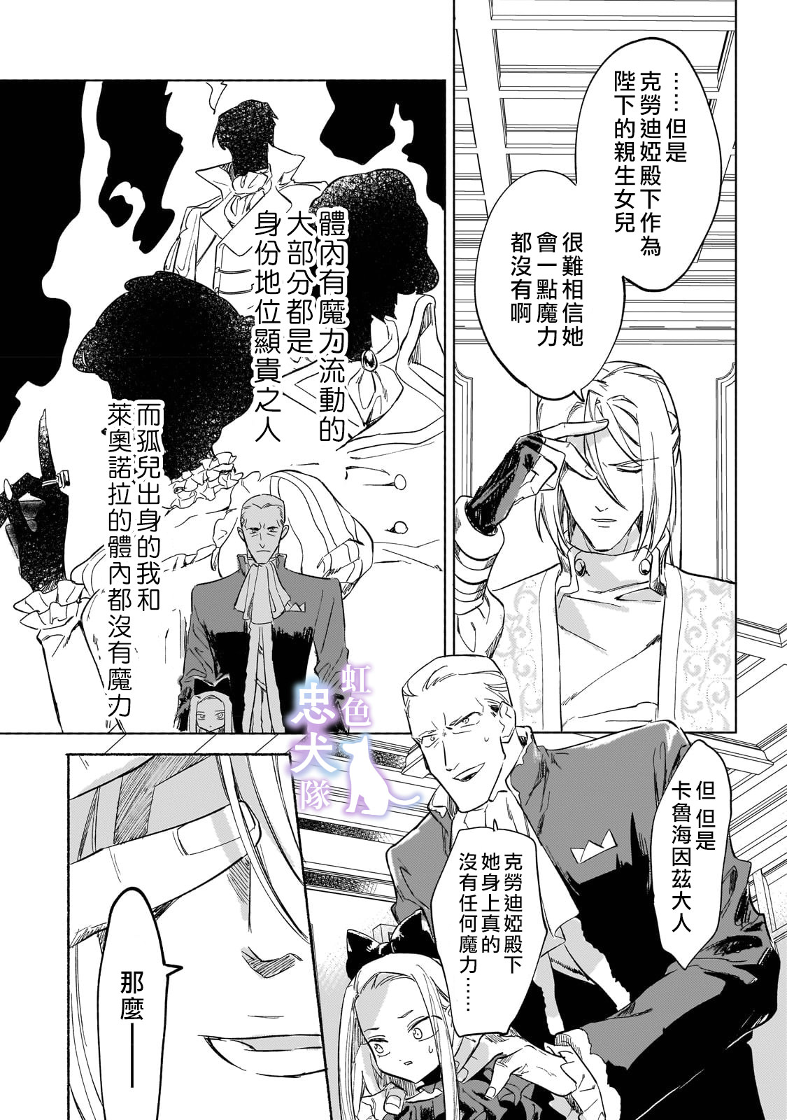 受盡虐待的流放王女是轉生的傳奇魔女: 02話 - 第27页