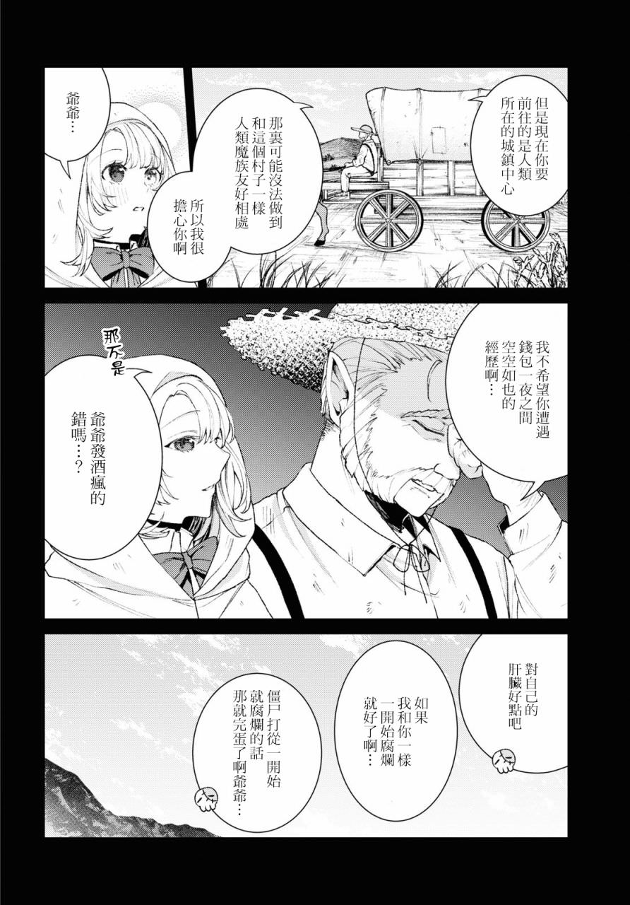 僵尸少女與重女聖騎士的學園討伐生活: 01話 - 第7页