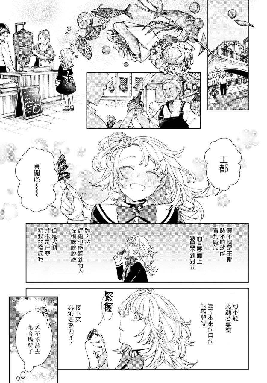 僵尸少女與重女聖騎士的學園討伐生活: 01話 - 第8页