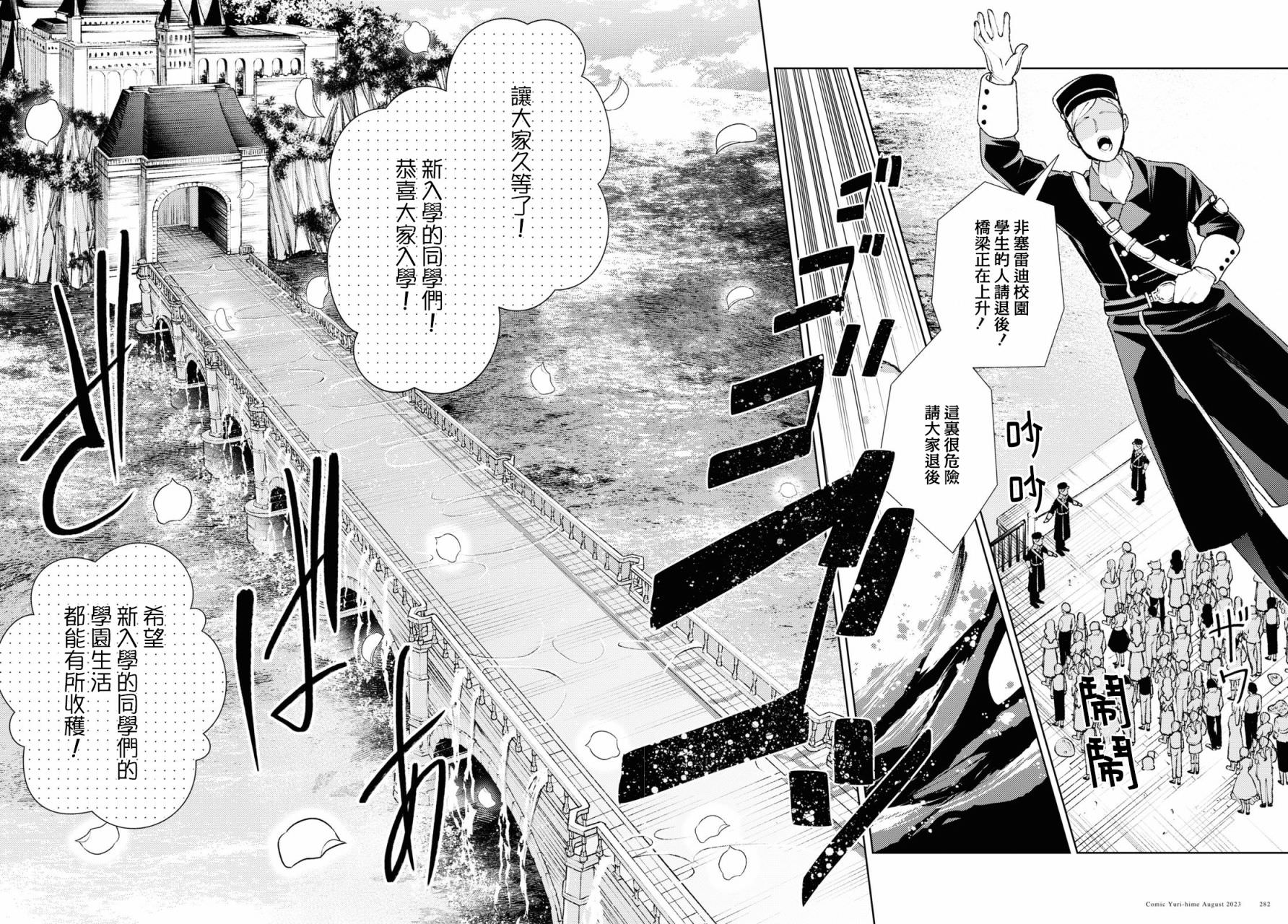 僵尸少女與重女聖騎士的學園討伐生活: 01話 - 第9页