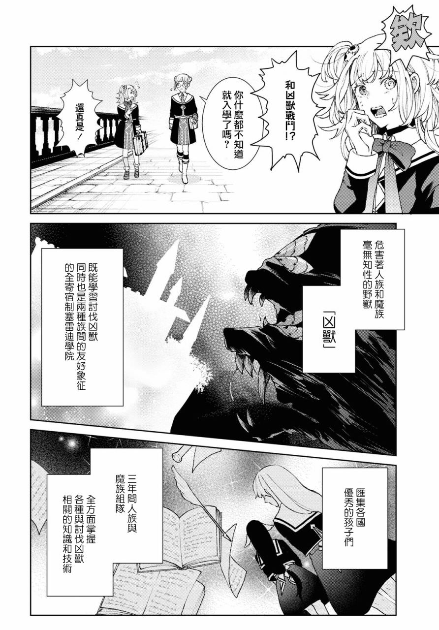 僵尸少女與重女聖騎士的學園討伐生活: 01話 - 第13页