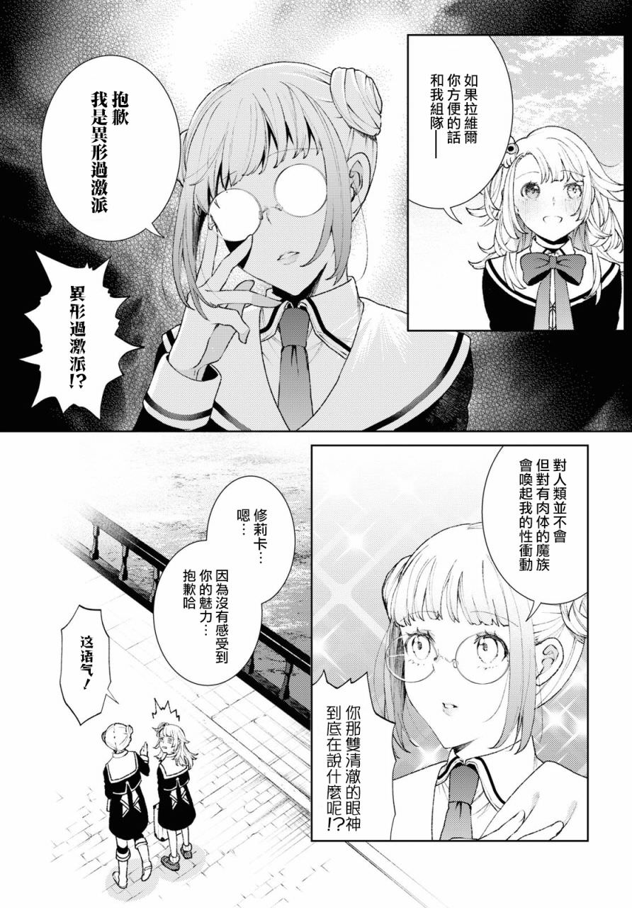 僵尸少女與重女聖騎士的學園討伐生活: 01話 - 第16页