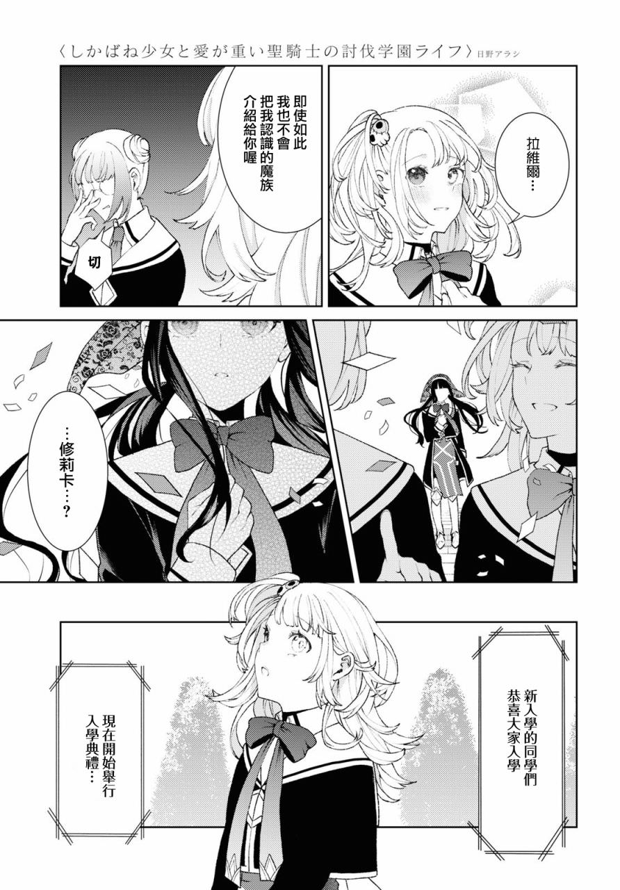 僵尸少女與重女聖騎士的學園討伐生活: 01話 - 第18页