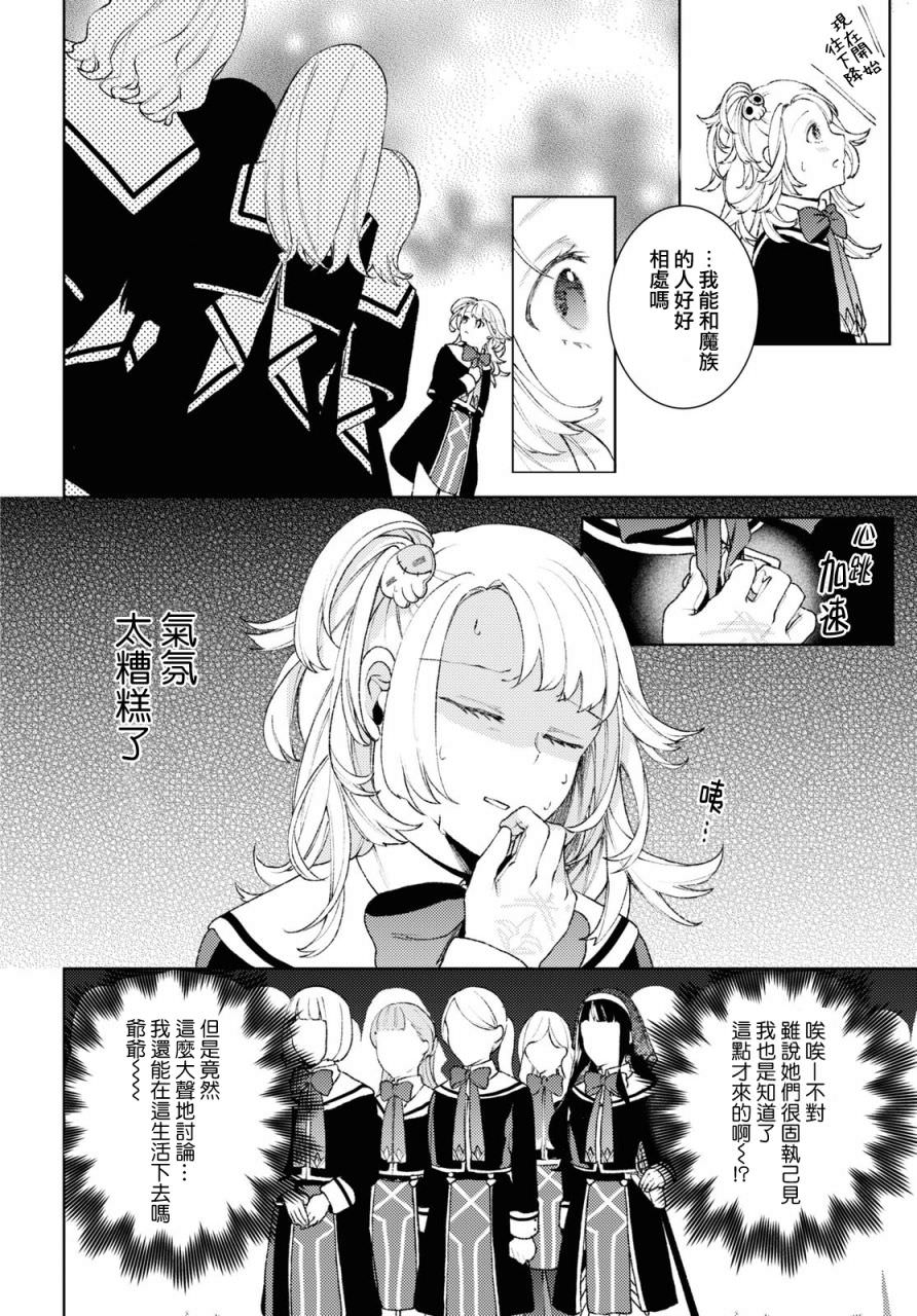 僵尸少女與重女聖騎士的學園討伐生活: 01話 - 第21页