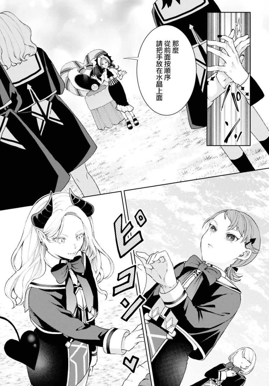 僵尸少女與重女聖騎士的學園討伐生活: 01話 - 第22页