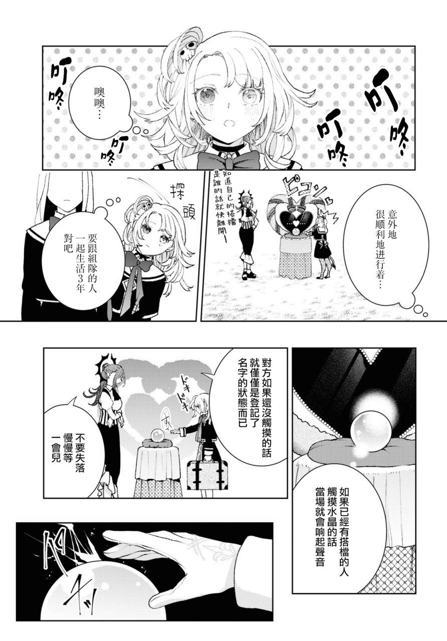 僵尸少女與重女聖騎士的學園討伐生活: 01話 - 第24页