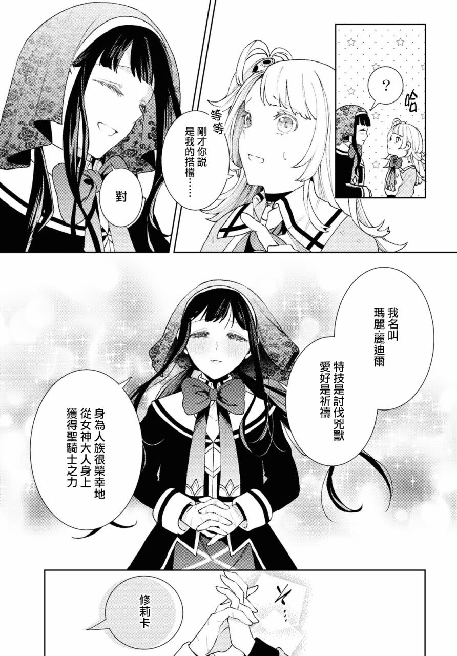 僵尸少女與重女聖騎士的學園討伐生活: 01話 - 第44页