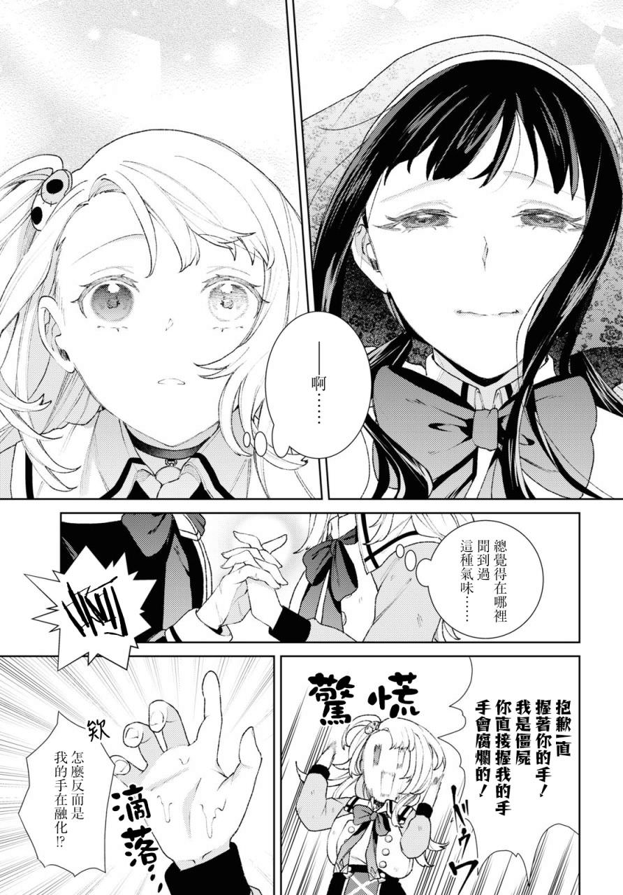 僵尸少女與重女聖騎士的學園討伐生活: 01話 - 第46页