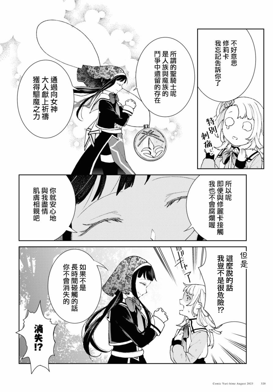 僵尸少女與重女聖騎士的學園討伐生活: 01話 - 第47页