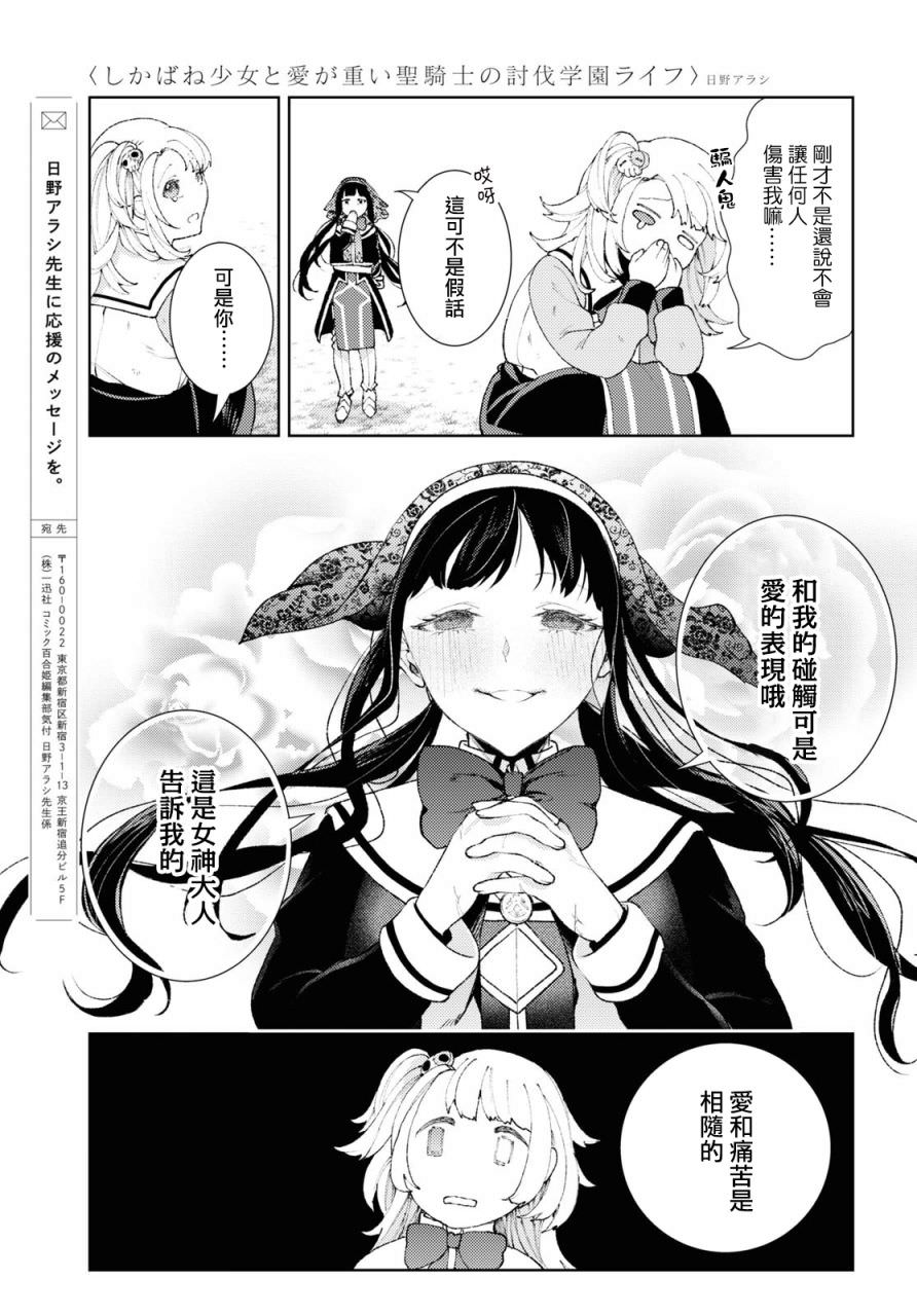 僵尸少女與重女聖騎士的學園討伐生活: 01話 - 第48页