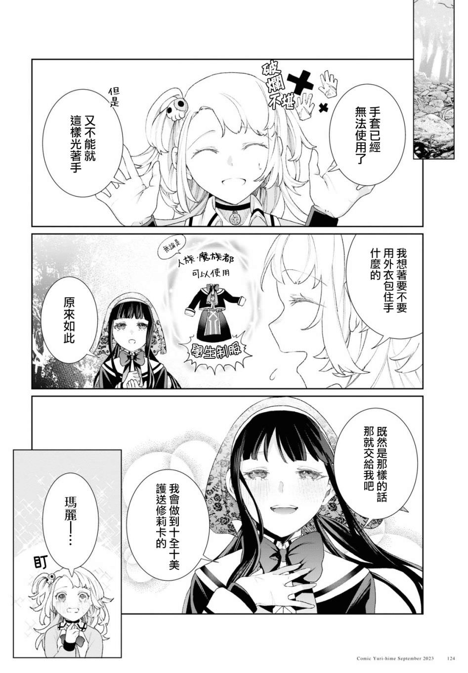 僵尸少女與重女聖騎士的學園討伐生活: 02話 - 第4页