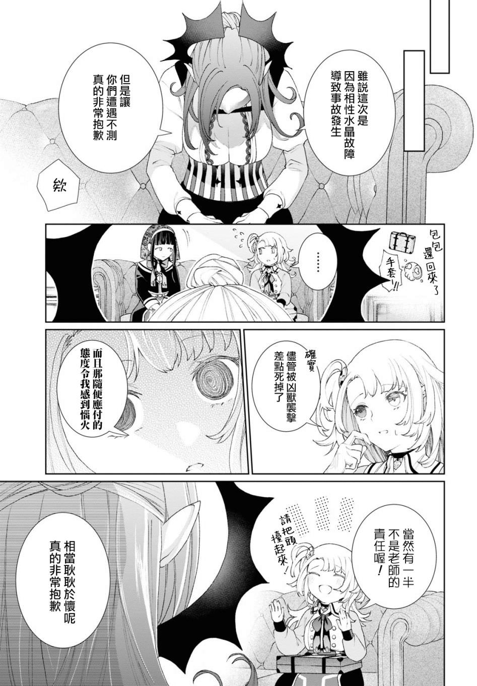 僵尸少女與重女聖騎士的學園討伐生活: 02話 - 第7页