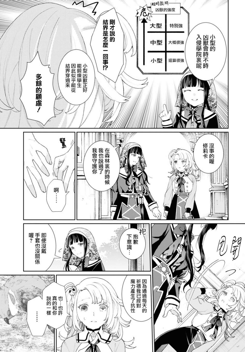 僵尸少女與重女聖騎士的學園討伐生活: 02話 - 第9页