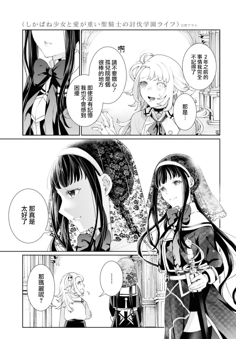 僵尸少女與重女聖騎士的學園討伐生活: 02話 - 第11页