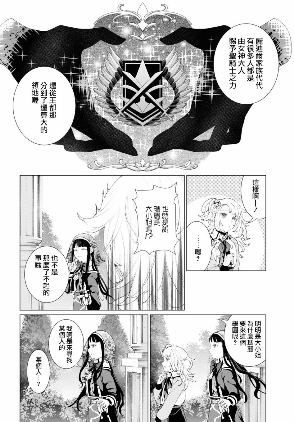 僵尸少女與重女聖騎士的學園討伐生活: 02話 - 第12页