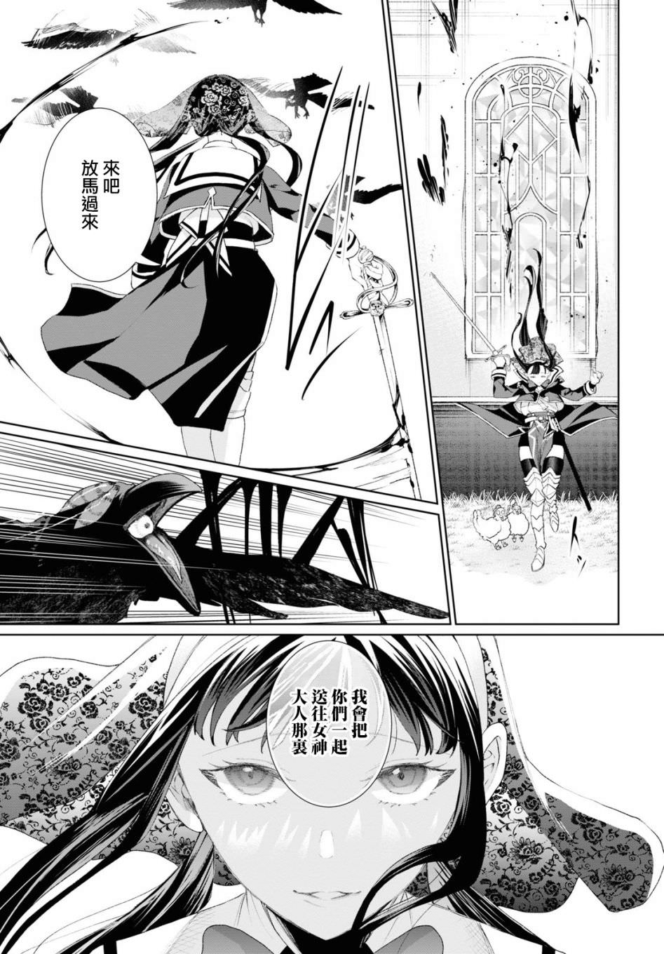 僵尸少女與重女聖騎士的學園討伐生活: 02話 - 第23页