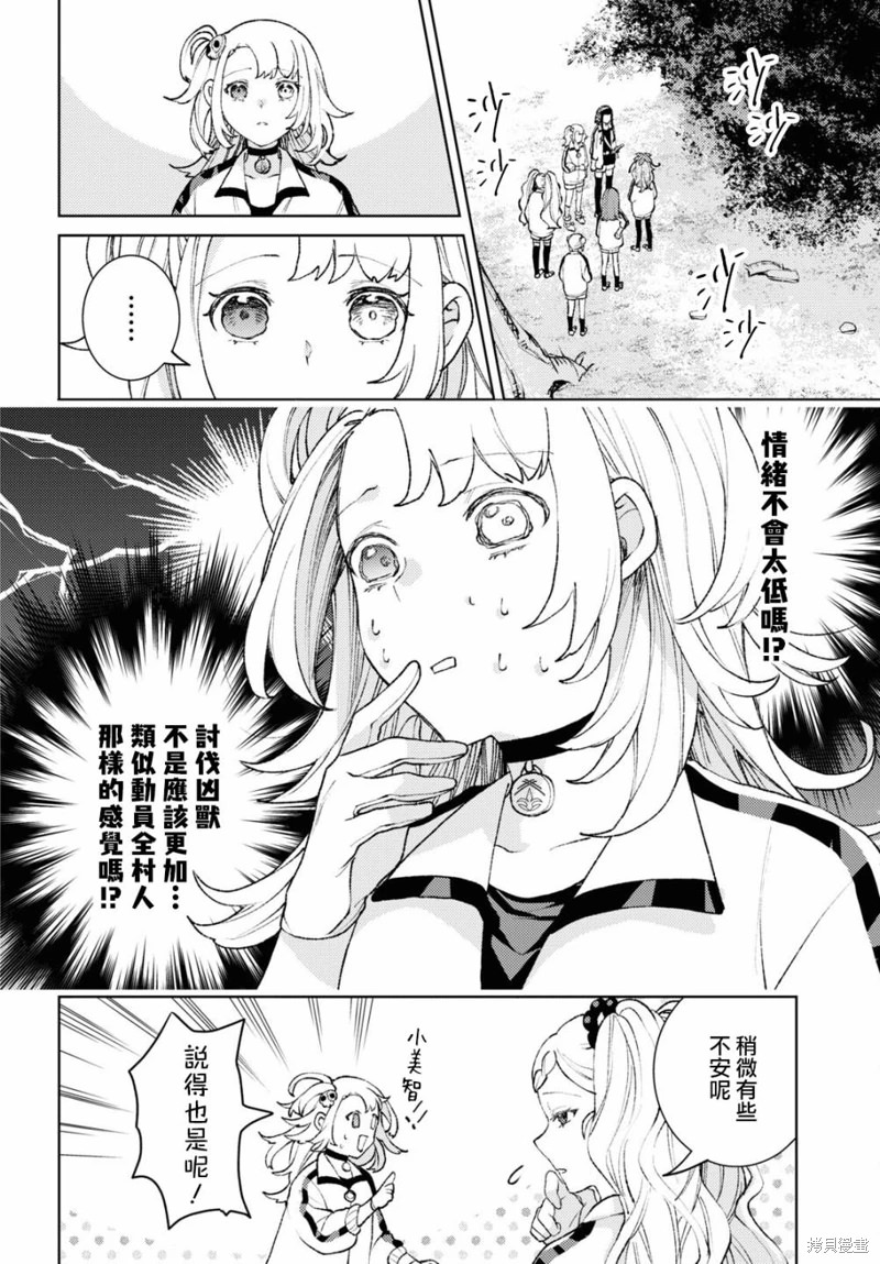 僵尸少女與重女聖騎士的學園討伐生活: 04話 - 第4页