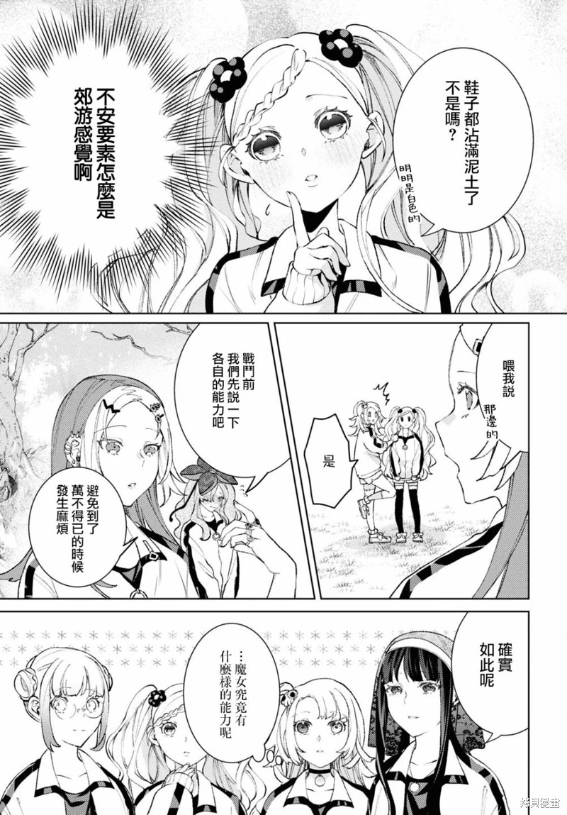 僵尸少女與重女聖騎士的學園討伐生活: 04話 - 第5页